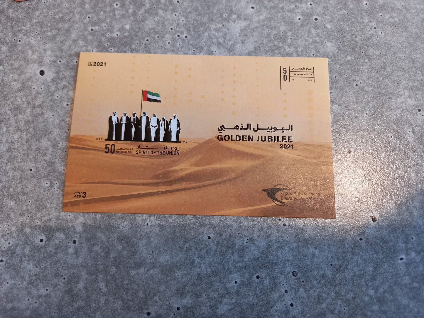 United Arab Emirates Crypto Stamp - Full Set including Gold Stamp (matching IDs)